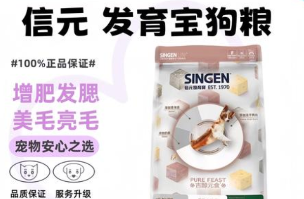狗粮排行领先者之信元发育宝无谷狗粮，你选对了吗？