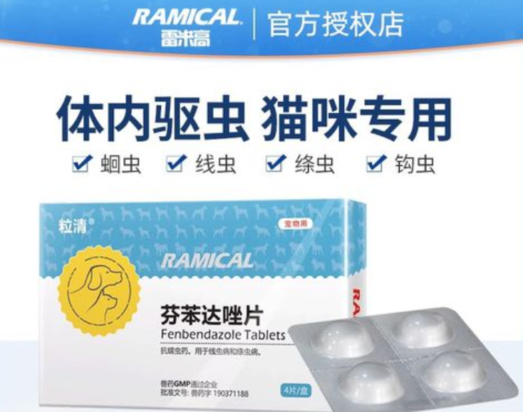 雷米高猫咪驱虫药芬苯达唑,守护成幼猫健康,体内驱虫要点解析 雷米高猫咪驱虫药芬苯达唑,守护成幼猫健康,体内驱虫要点解析