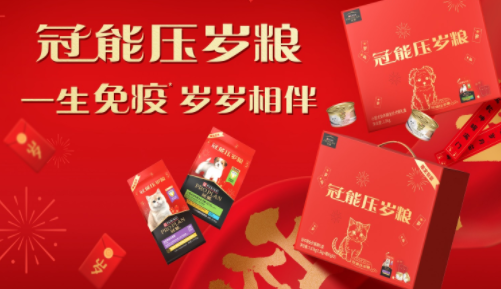 “宠”启新年,岁岁相伴,普瑞纳冠能宠物压岁粮新品首发 “宠”启新年,岁岁相伴,普瑞纳冠能宠物压岁粮新品首发