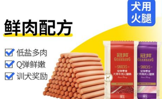 冠邦狗狗火腿肠：爱犬的健康美味之选
