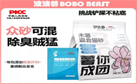 波波兽木薯混合猫砂，铲屎官的理想之选​