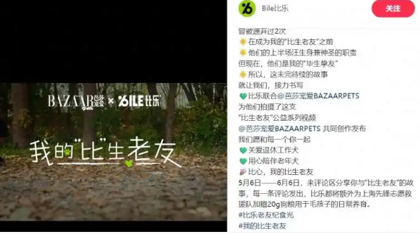 让善意流动起来:比乐“比生老友”系列公益企划 让善意流动起来:比乐“比生老友”系列公益企划