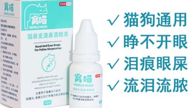 窝喵猫鼻支滴眼液有用吗 窝喵猫鼻支滴眼液有用吗