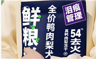 鲜粮说鸭肉梨冻干去泪痕狗粮：狗狗的健康之选！