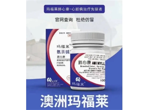 玛福莱肺心康好吗 玛福莱肺心康好吗