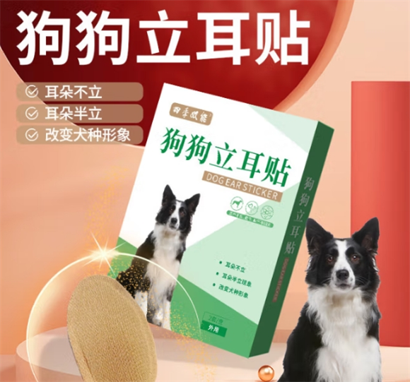 星恒梦狗狗立耳贴有用吗