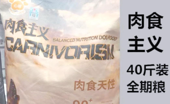 心粮肉食主义狗粮:全价狗粮新选择 心粮肉食主义狗粮:全价狗粮新选择