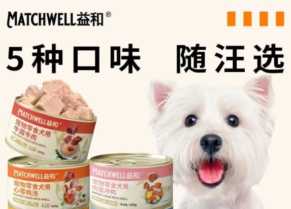 益和宠物罐头，益和5种口味嗨翻汪星