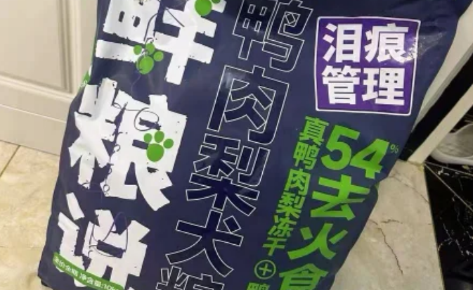 鲜粮说鸭肉梨犬粮，跟泪跟泪痕说拜拜！痕说