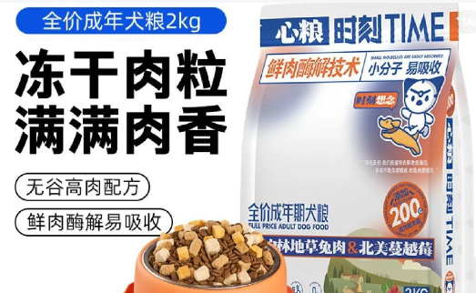 心粮时刻狗粮:增肥美毛的秘密武器 心粮时刻狗粮:增肥美毛的秘密武器