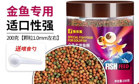 鱼多趣金鱼专用粮一次喂多少 鱼多趣金鱼专用粮一次喂多少