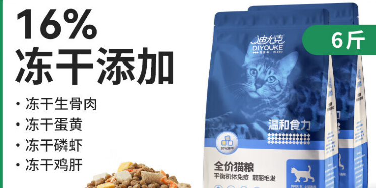 猫咪最爱 | 迪尤克冻干猫粮！