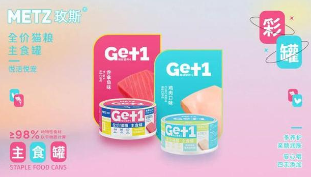 玫斯Get+1彩罐，猫咪们抢着吃！