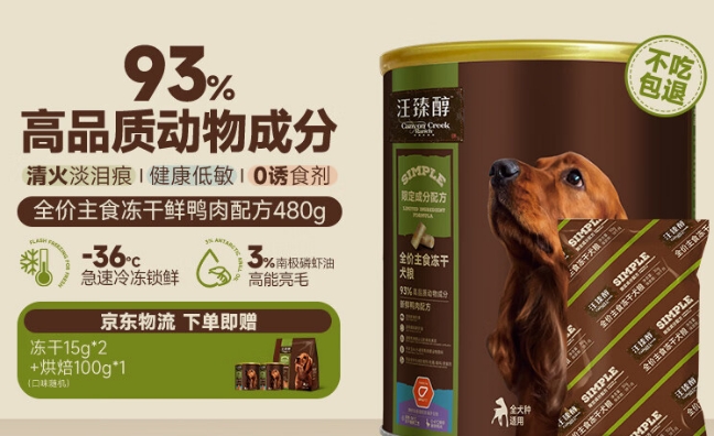汪臻醇狗粮好吃吗 汪臻醇狗粮好吃吗