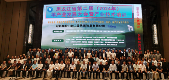哈尔滨绿达生动物药业有限公司荣获黑龙省羊产业协会副会长单位