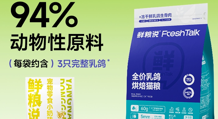鲜粮说乳鸽烘焙猫粮，幼猫的粮幼美味成长伴侣