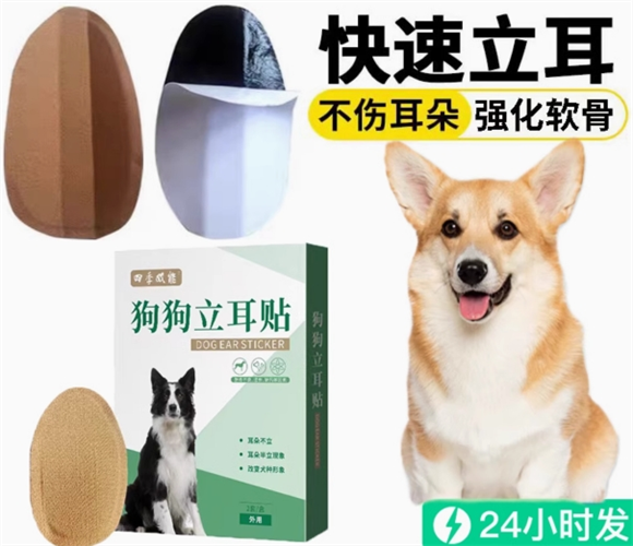 星恒梦狗狗立耳贴怎么去除