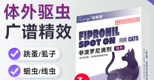 宠维瑞猫咪驱虫多少钱 宠维瑞猫咪驱虫多少钱