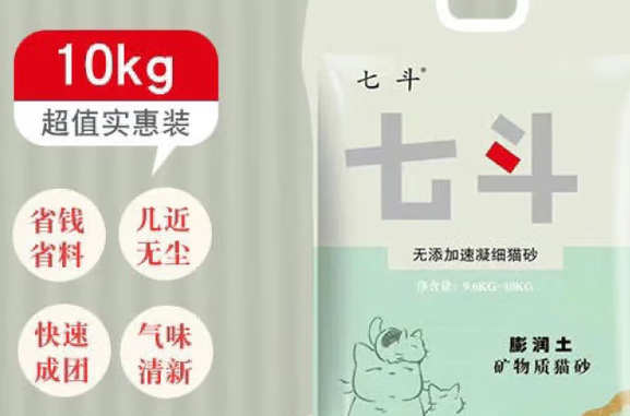 七斗猫砂价格极其亲民! 七斗猫砂价格极其亲民!