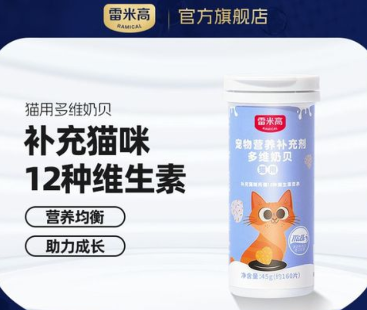 雷米高猫咪专用维生素猫咪奶贝45g:猫咪营养补充的优质选择 雷米高猫咪专用维生素猫咪奶贝45g:猫咪营养补充的优质选择