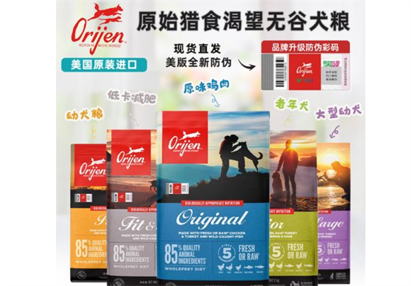 ORIJEN原始猎食渴望狗粮工艺、成分皆天然表里如一的高端狗粮