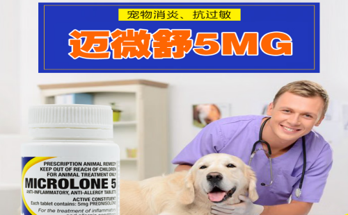迈微舒