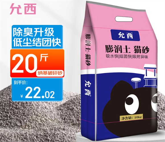 允西猫砂怎么样