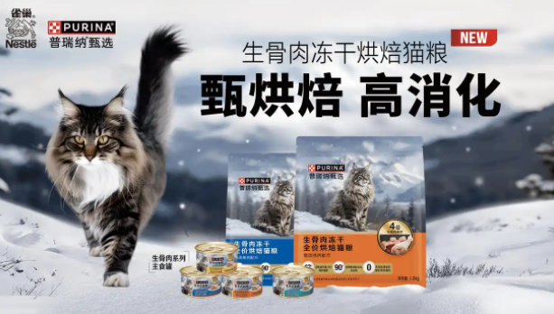 普瑞纳甄选:甄烘焙,高消化! 普瑞纳甄选:甄烘焙,高消化!