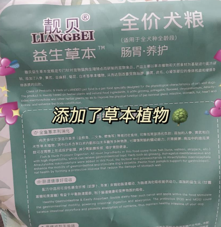靓贝益生草本全价犬粮:呵护狗狗肠胃的佳选 靓贝益生草本全价犬粮:呵护狗狗肠胃的佳选