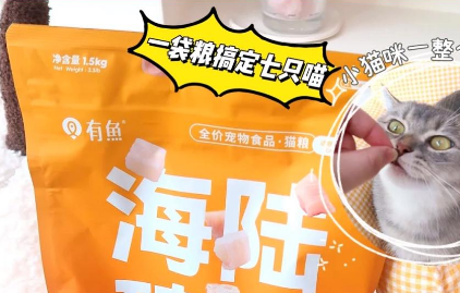 国产猫粮推荐:有鱼猫粮3.0来袭!-宠物网