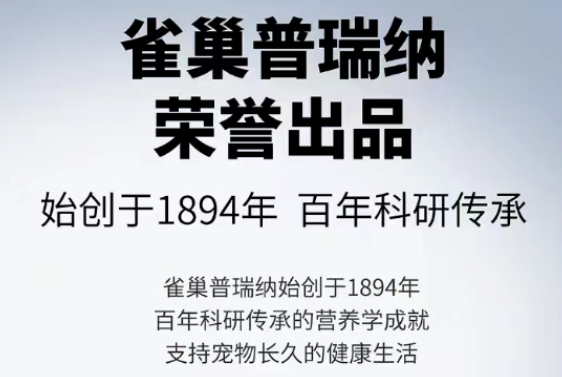 雀巢高端天然宠粮赛道“普瑞纳甄选”系列登场! 雀巢高端天然宠粮赛道“普瑞纳甄选”系列登场!