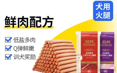 冠邦零食推荐——犬用火腿肠