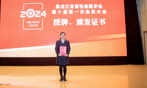 恭喜!哈尔滨绿达生动物药业有限公司获理事单位称号 恭喜!哈尔滨绿达生动物药业有限公司获理事单位称号