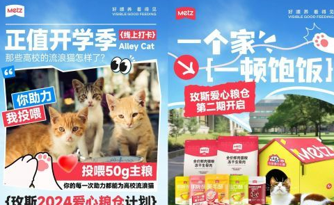 玫斯METZ |携手155高校流浪猫救助社团,助力流浪猫温暖过冬! 玫斯METZ |携手155高校流浪猫救助社团,助力流浪猫温暖过冬!