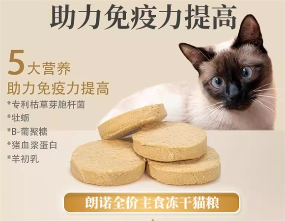 朗诺冻干猫零食:让猫咪爱上每一口 朗诺冻干猫零食:让猫咪爱上每一口