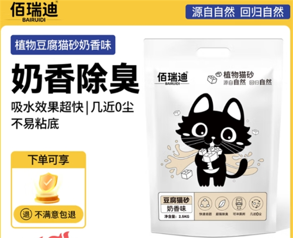 佰瑞迪豆腐混合除臭膨润土猫砂，养猫新宠
