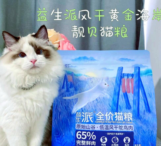 猫粮试吃:靓贝益生派风干猫粮体验 猫粮试吃:靓贝益生派风干猫粮体验