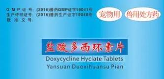 booling宠物盐酸多西环素片怎么吃