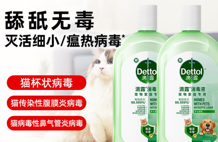 滴露Dettol宠物消毒液属于什么档次 滴露Dettol宠物消毒液属于什么档次
