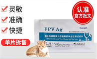 PLKWT fpv猫瘟试纸在哪里买