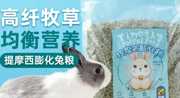 喜帅兔粮多少钱一斤