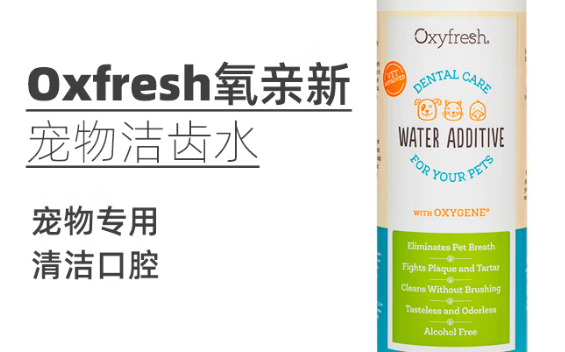 Oxyfresh宠物漱口水：呵护宠物口腔健康的得力助手