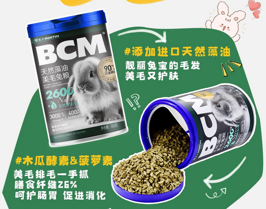BCM兔粮适口性如何 BCM兔粮适口性如何