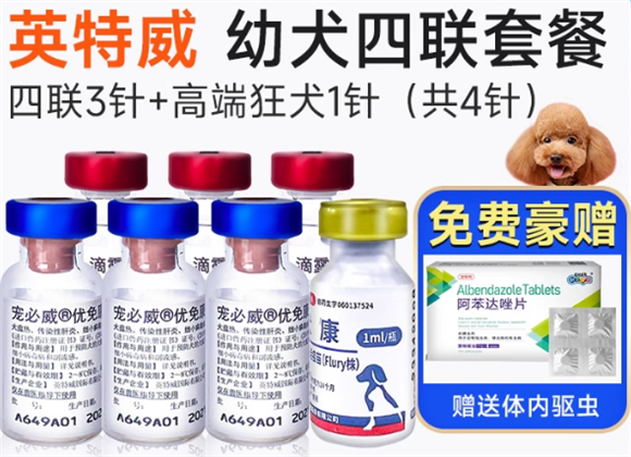 狗狗疫苗全攻略：英特威与辉瑞详解