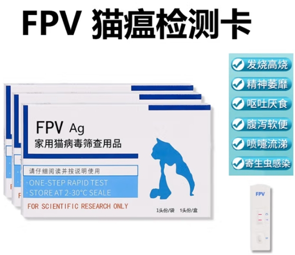 PLKWT fpv猫瘟试纸多少钱