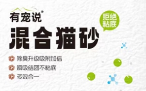 有宠说猫砂安全吗