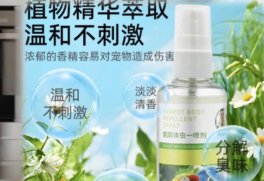 若宸智慧农业鹦鹉除螨喷剂怎么用 若宸智慧农业鹦鹉除螨喷剂怎么用