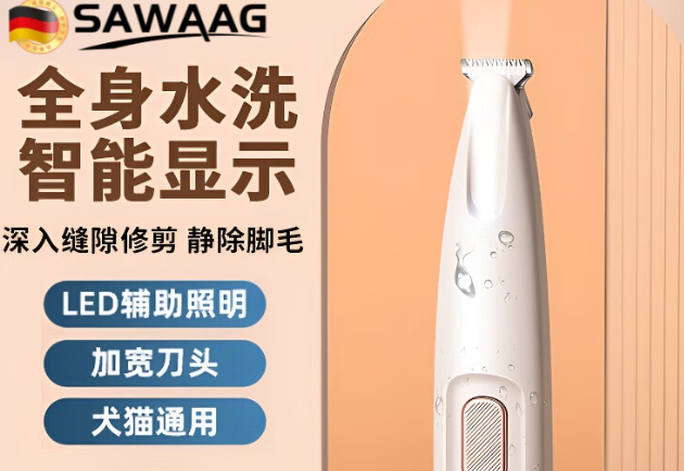 飒望宠物剃毛器和人用的一样吗 飒望宠物剃毛器和人用的一样吗