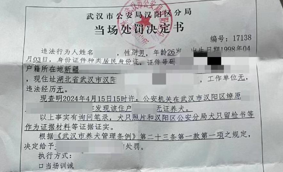 “小区内深夜斗狗”犬主人之一被处罚