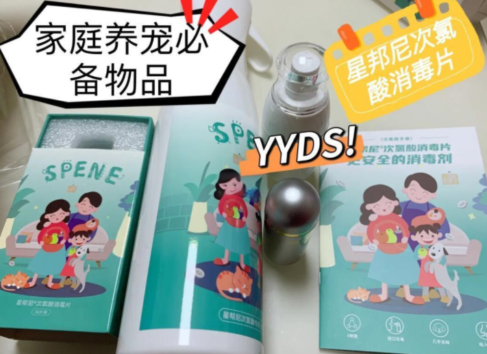 星帮尼次氯酸片：宠物消毒的安心之选